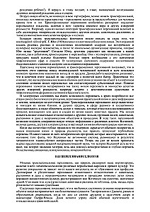 Космическая игра. Исследование рубежей человеческого сознания